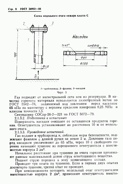 ГОСТ 26952-86, страница 10