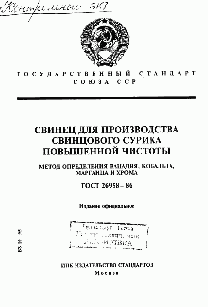 ГОСТ 26958-86, страница 1