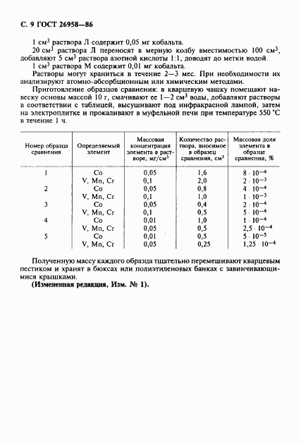ГОСТ 26958-86, страница 10