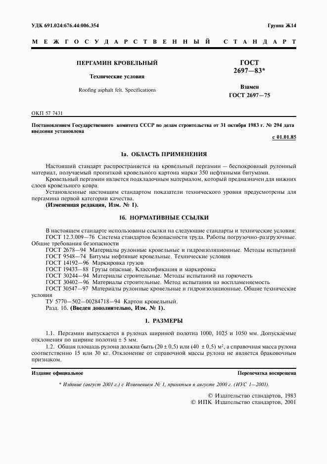 ГОСТ 2697-83, страница 2