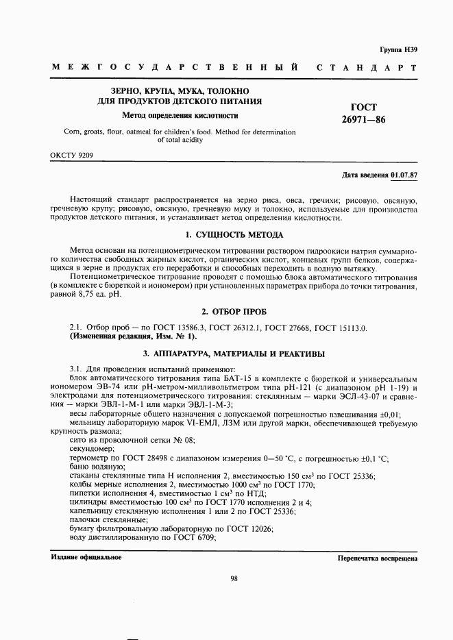 ГОСТ 26971-86, страница 1