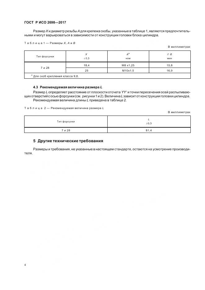 ГОСТ Р ИСО  2698-2017, страница 8