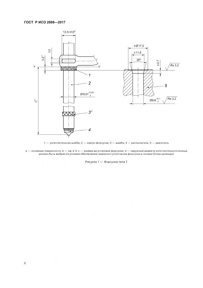 ГОСТ Р ИСО 2698-2017, страница 6