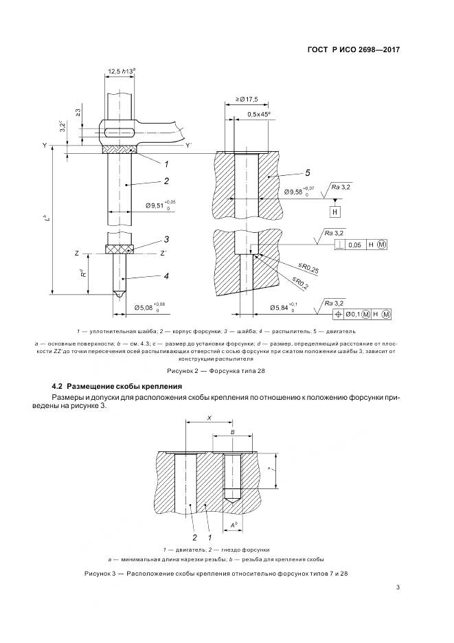 ГОСТ Р ИСО 2698-2017, страница 7