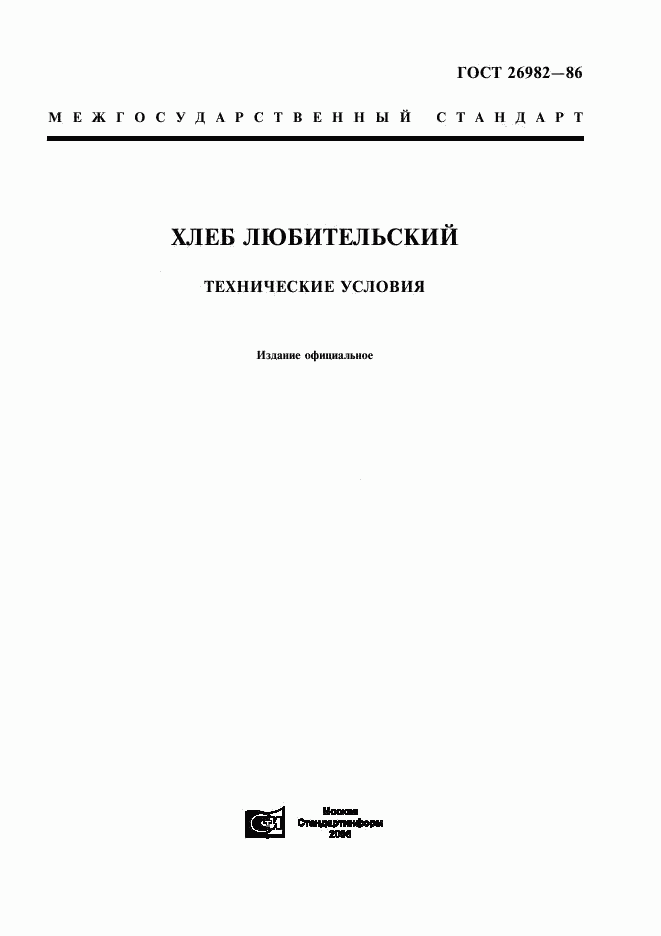 ГОСТ 26982-86, страница 1