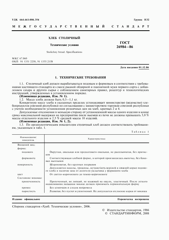 ГОСТ 26984-86, страница 2