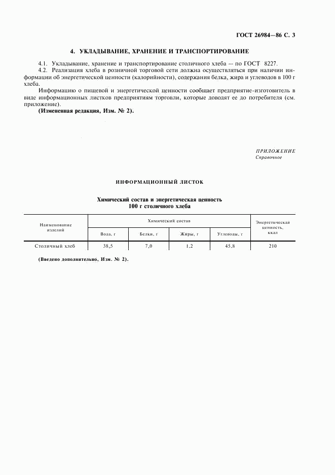 ГОСТ 26984-86, страница 4