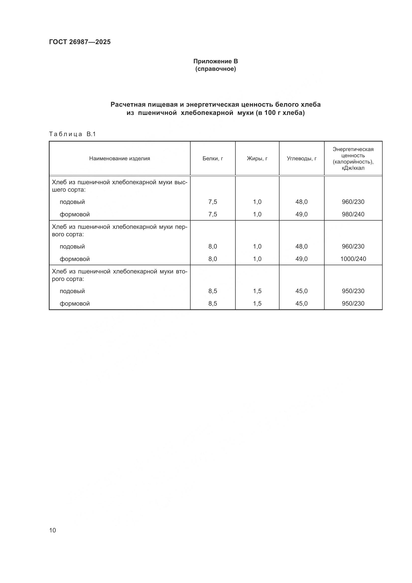 ГОСТ 26987-2025, страница 14