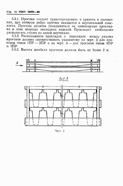 ГОСТ 26992-86, страница 18