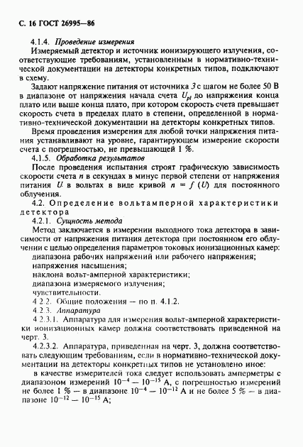 ГОСТ 26995-86, страница 17