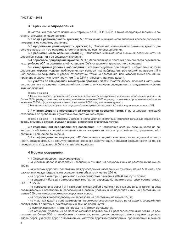 ПНСТ  27-2015, страница 4