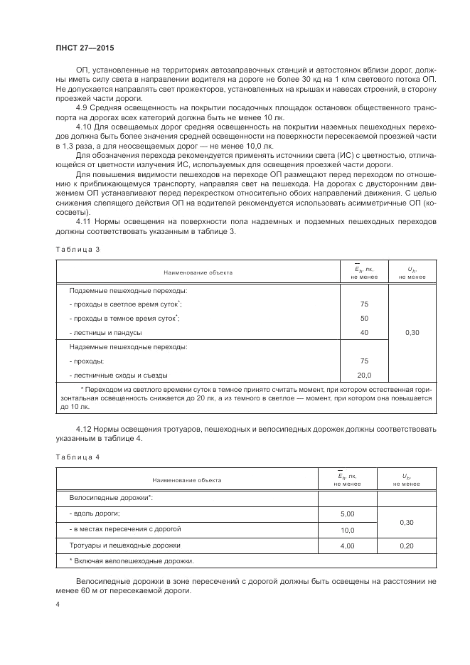 ПНСТ  27-2015, страница 6