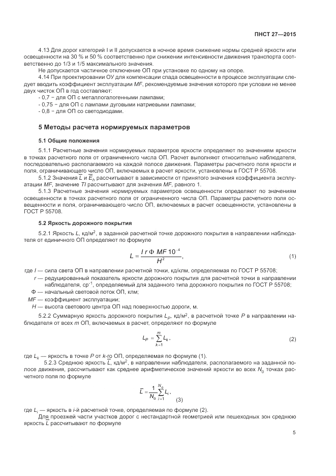 ПНСТ  27-2015, страница 7