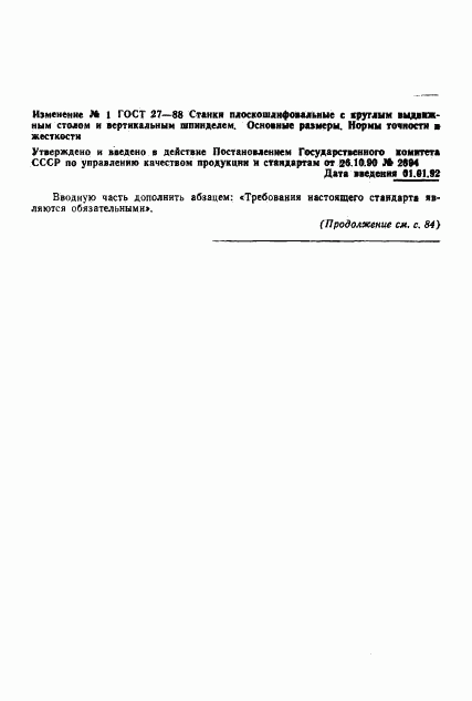 ГОСТ 27-88, страница 13