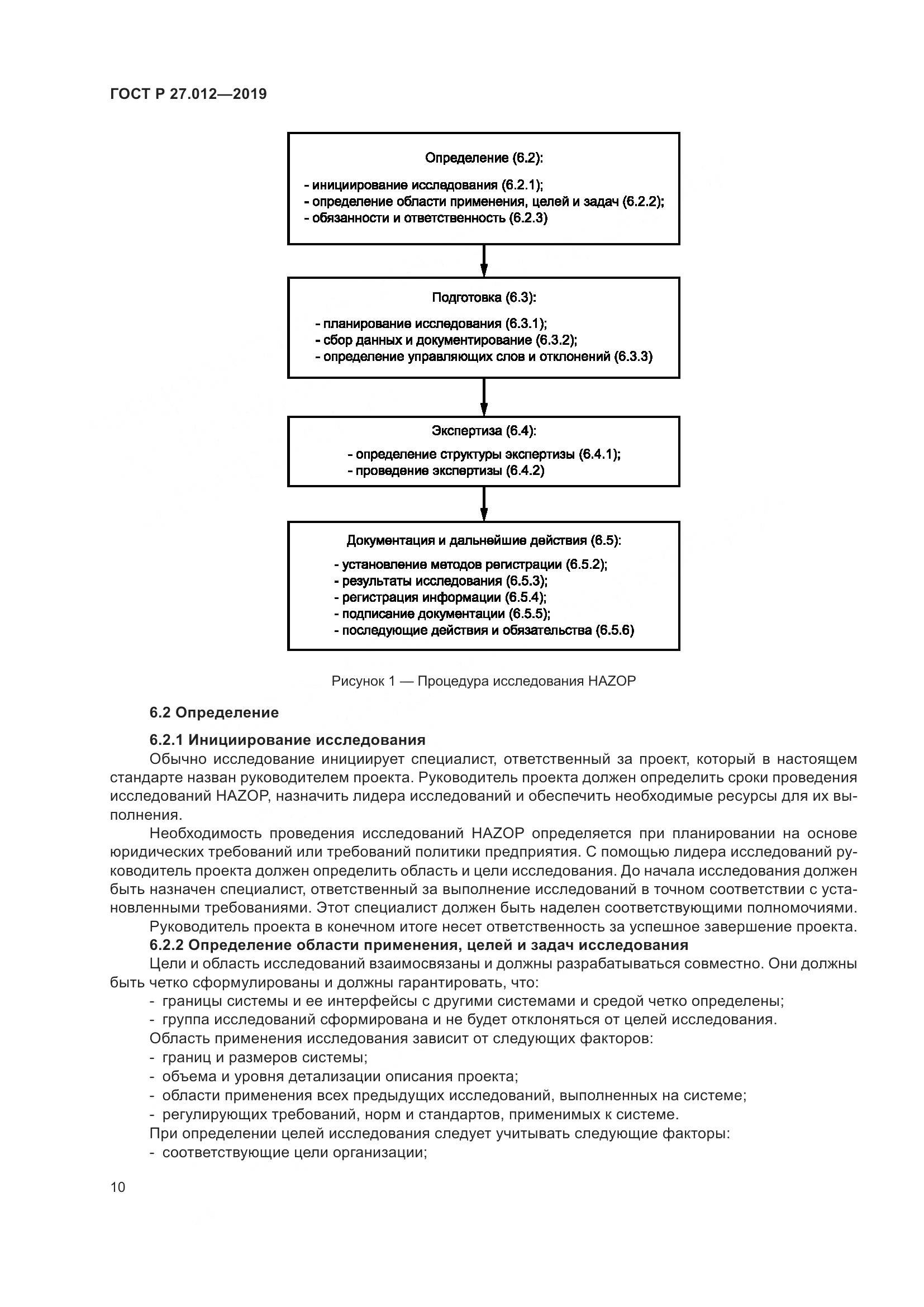 ГОСТ Р 27.012-2019, страница 14