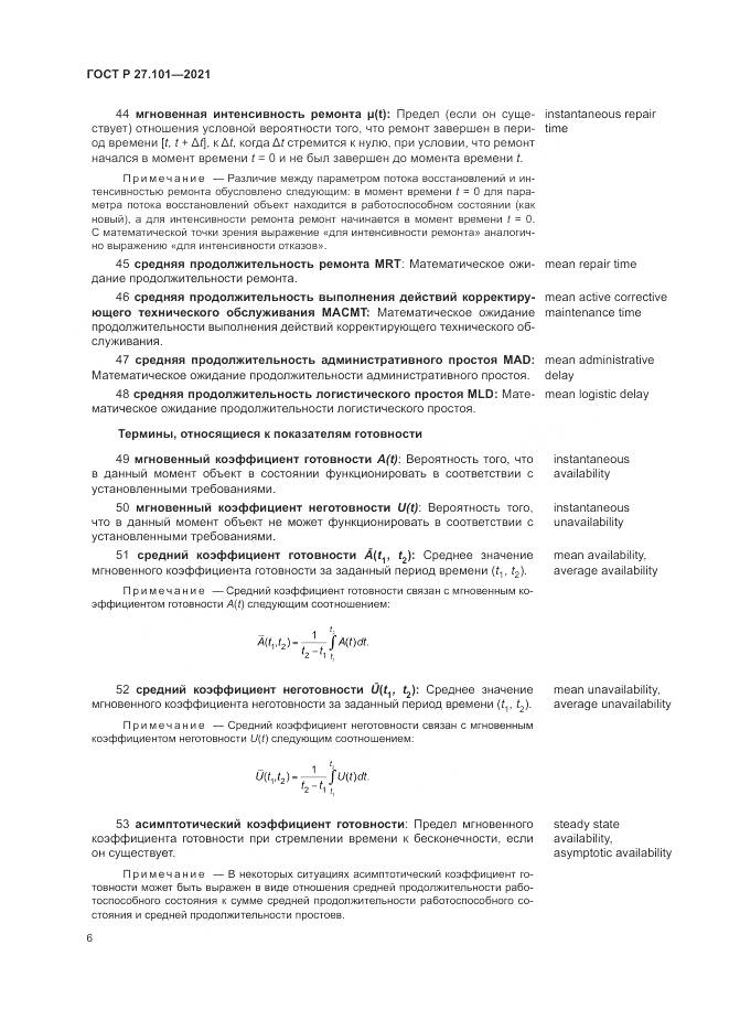 ГОСТ Р  27.101-2021, страница 10