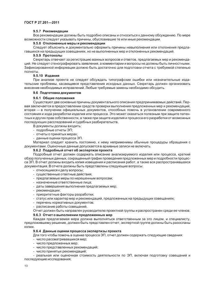 ГОСТ Р 27.201-2011, страница 14