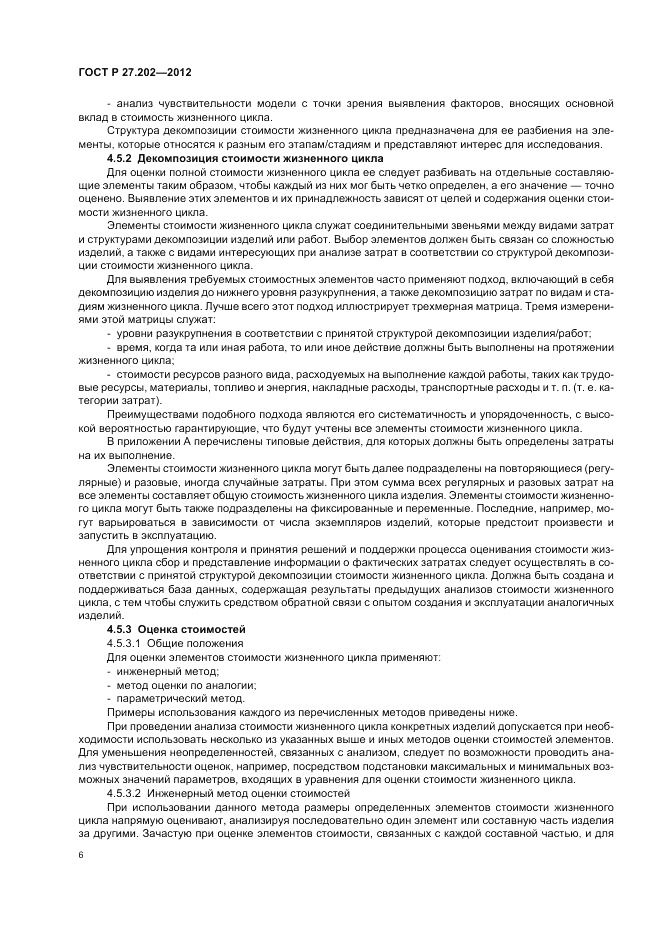 ГОСТ Р 27.202-2012, страница 10