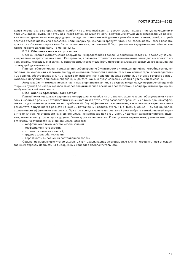 ГОСТ Р 27.202-2012, страница 19