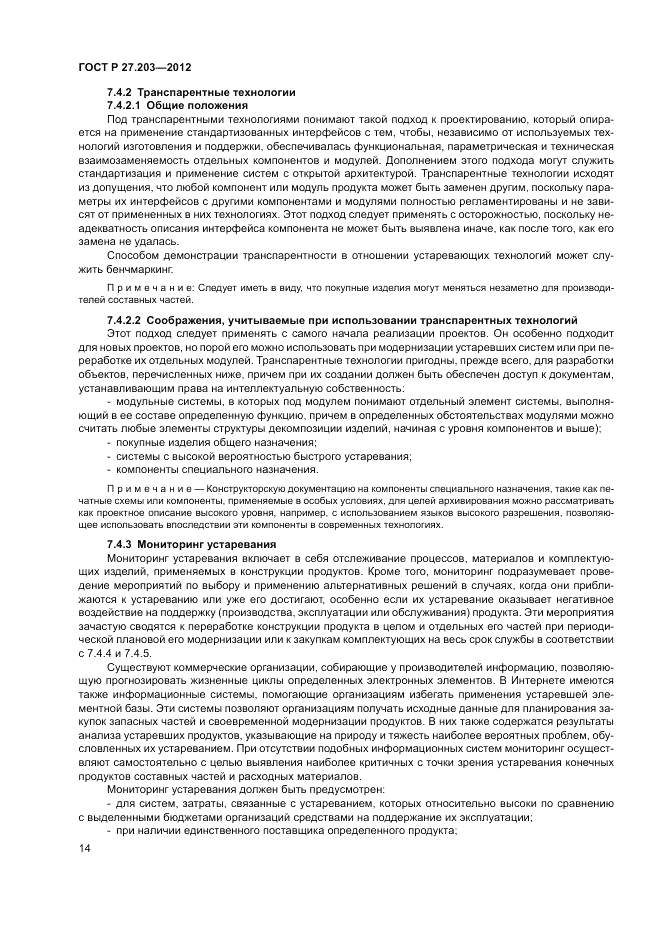 ГОСТ Р 27.203-2012, страница 19