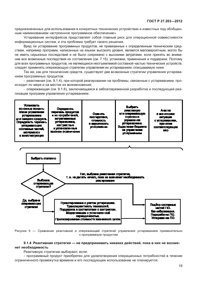 ГОСТ Р 27.203-2012, страница 24