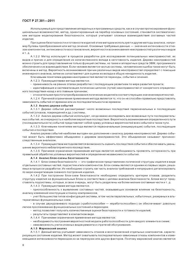 ГОСТ Р 27.301-2011, страница 12