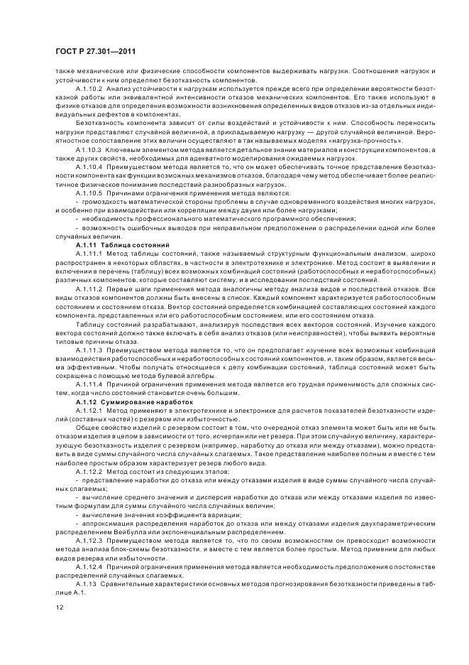 ГОСТ Р 27.301-2011, страница 16