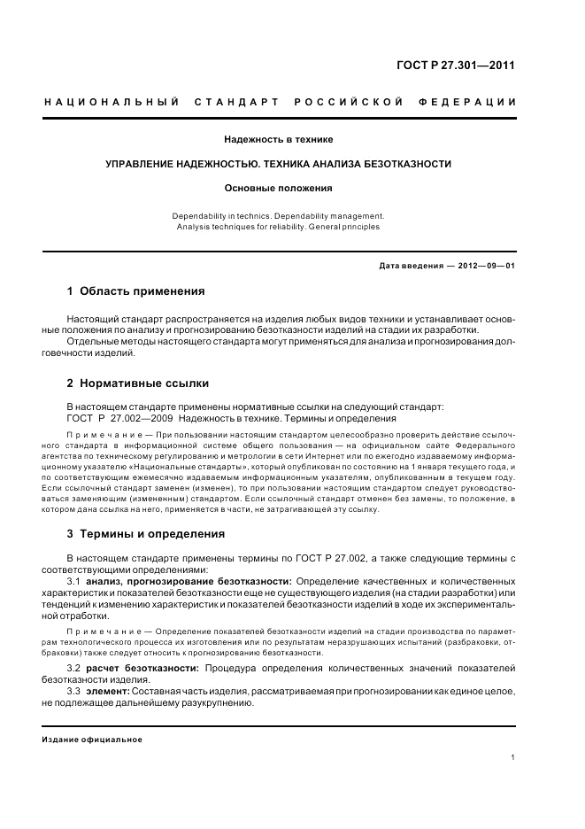 ГОСТ Р 27.301-2011, страница 5