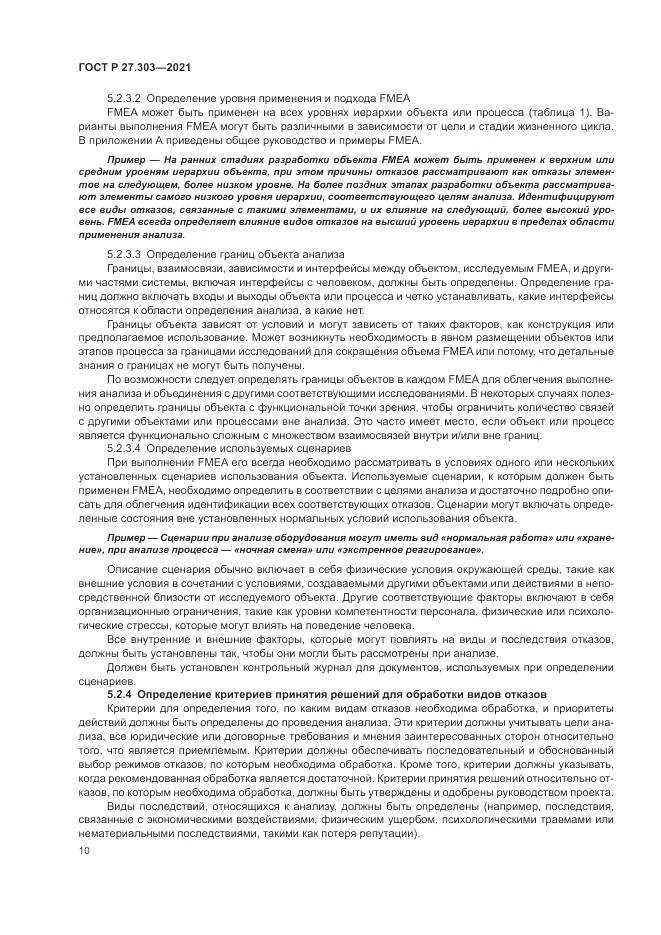 ГОСТ Р  27.303-2021, страница 14