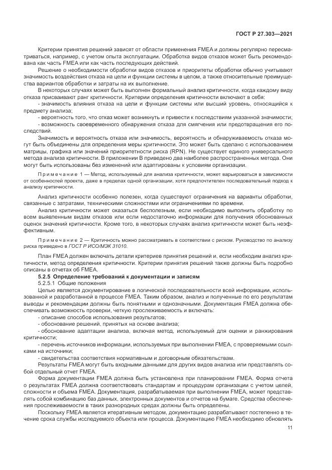 ГОСТ Р  27.303-2021, страница 15