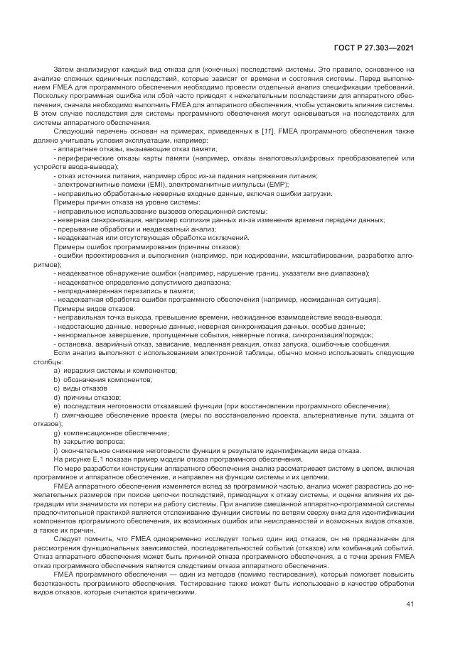 ГОСТ Р  27.303-2021, страница 45