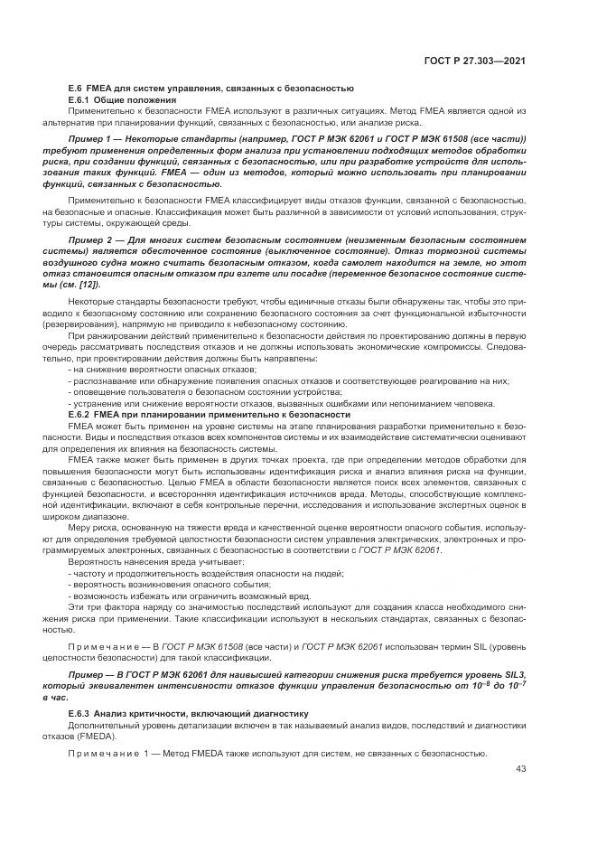 ГОСТ Р  27.303-2021, страница 47