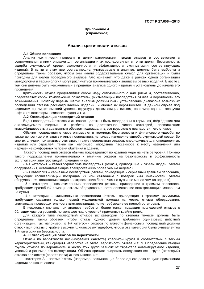 ГОСТ Р 27.606-2013, страница 31