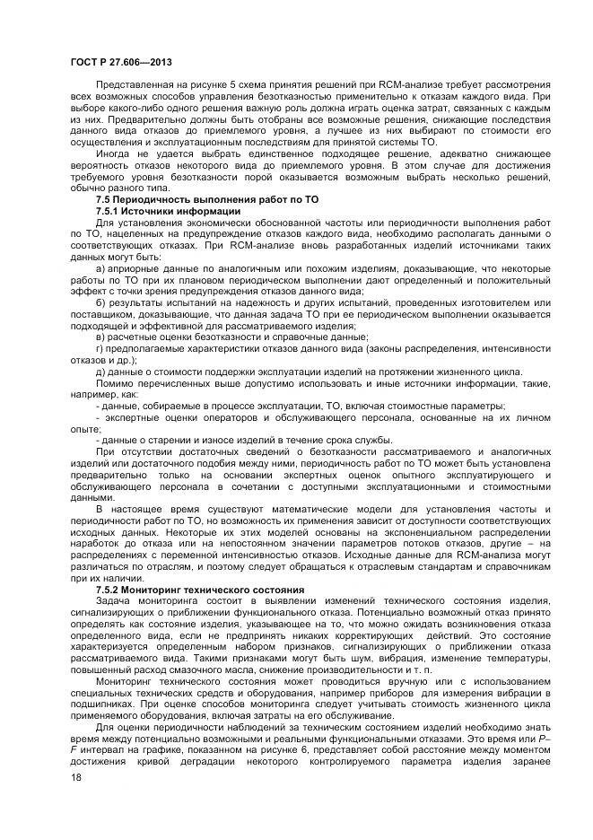 ГОСТ Р 27.606-2013, страница 22