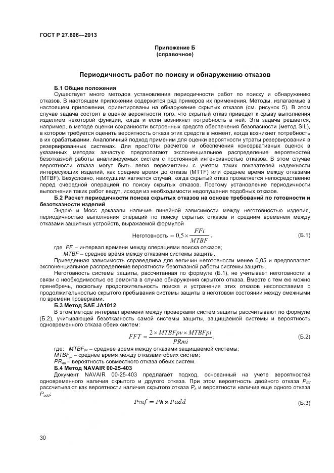 ГОСТ Р 27.606-2013, страница 34