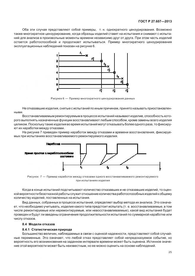 ГОСТ Р 27.607-2013, страница 29