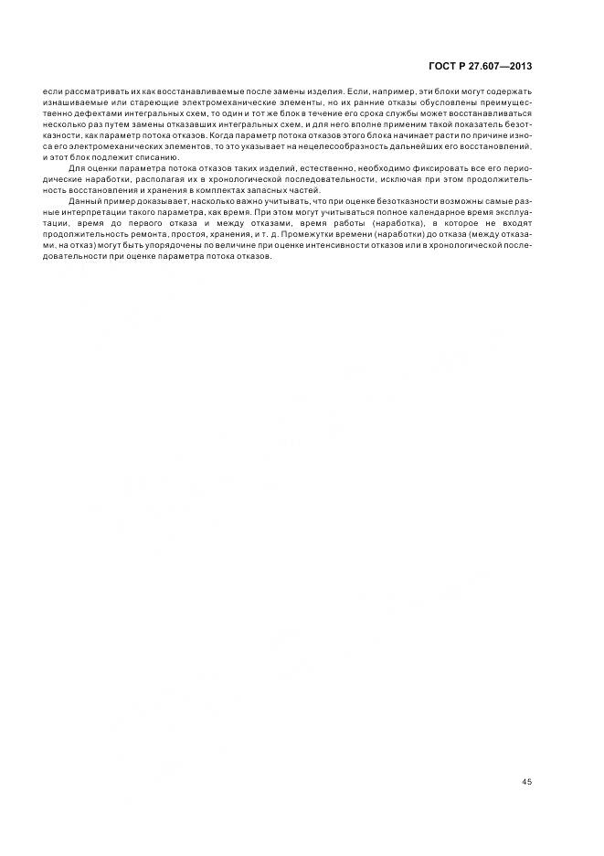ГОСТ Р 27.607-2013, страница 49