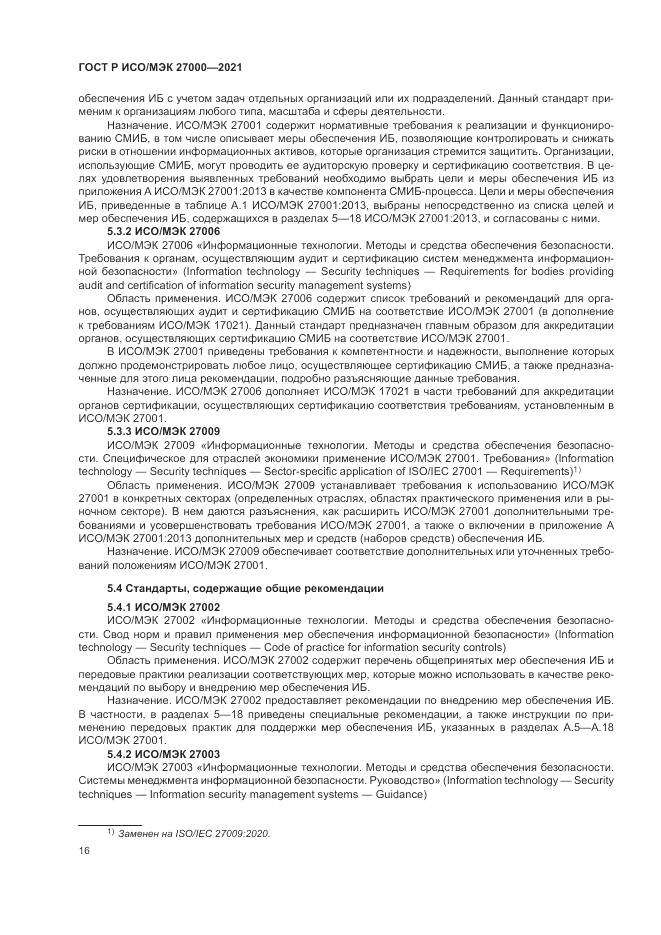 ГОСТ Р ИСО/МЭК  27000-2021, страница 20