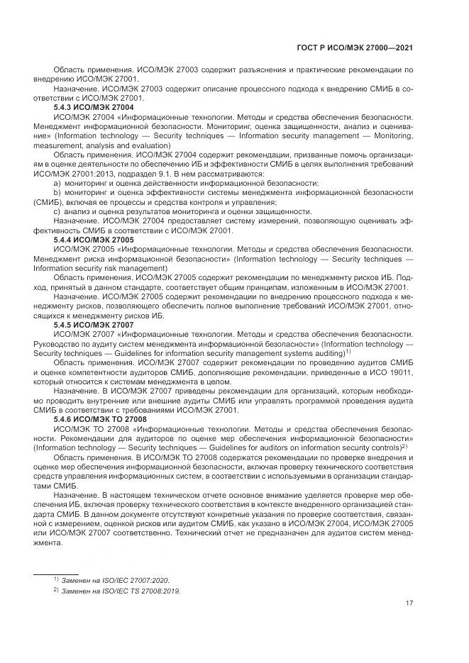ГОСТ Р ИСО/МЭК  27000-2021, страница 21