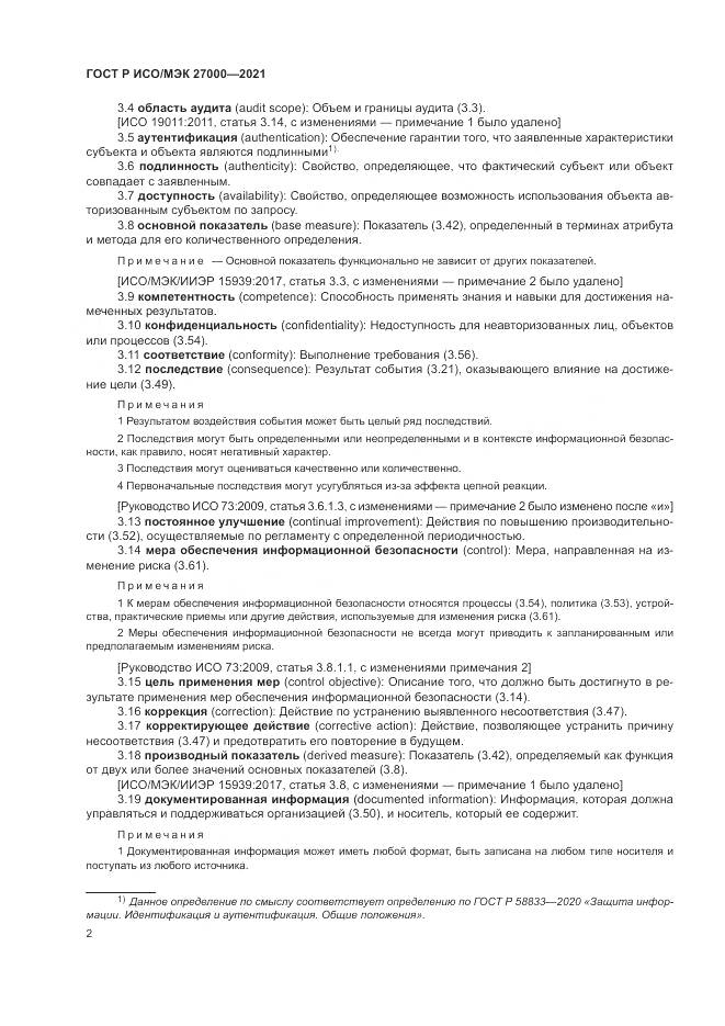 ГОСТ Р ИСО/МЭК  27000-2021, страница 6