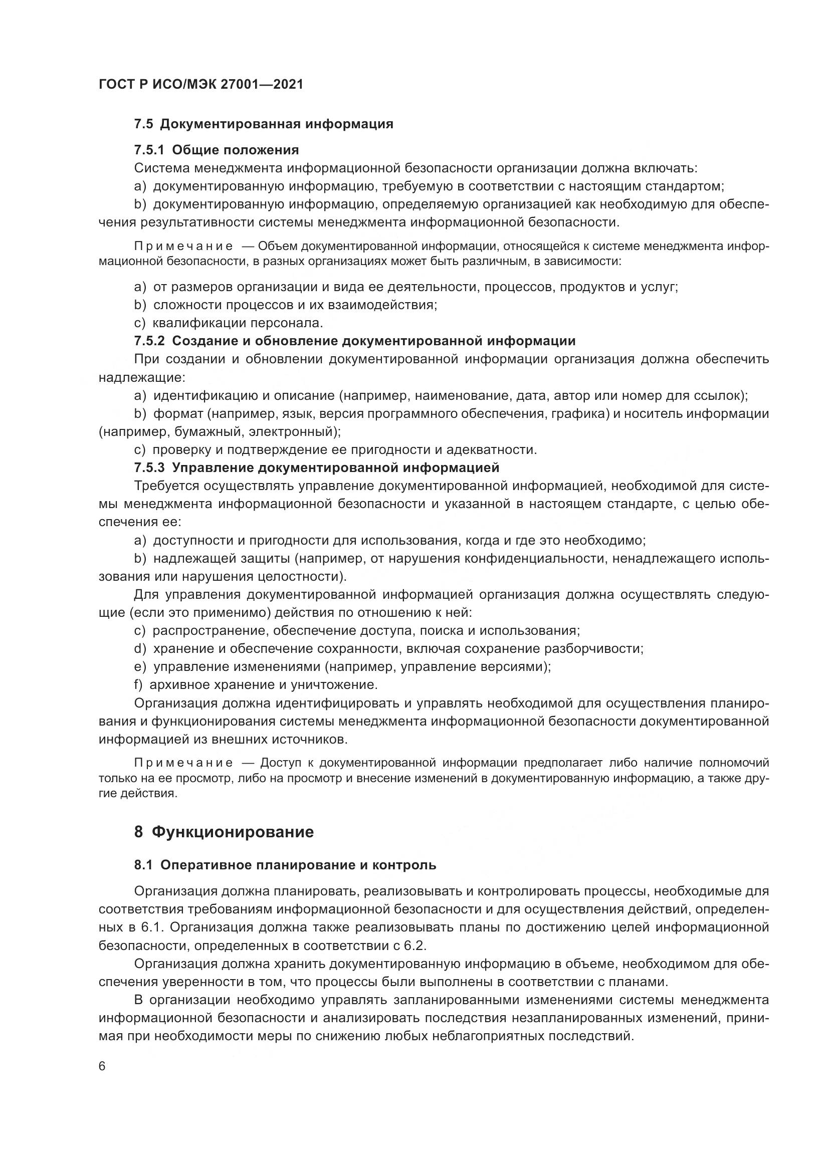 ГОСТ Р ИСО/МЭК  27001-2021, страница 10