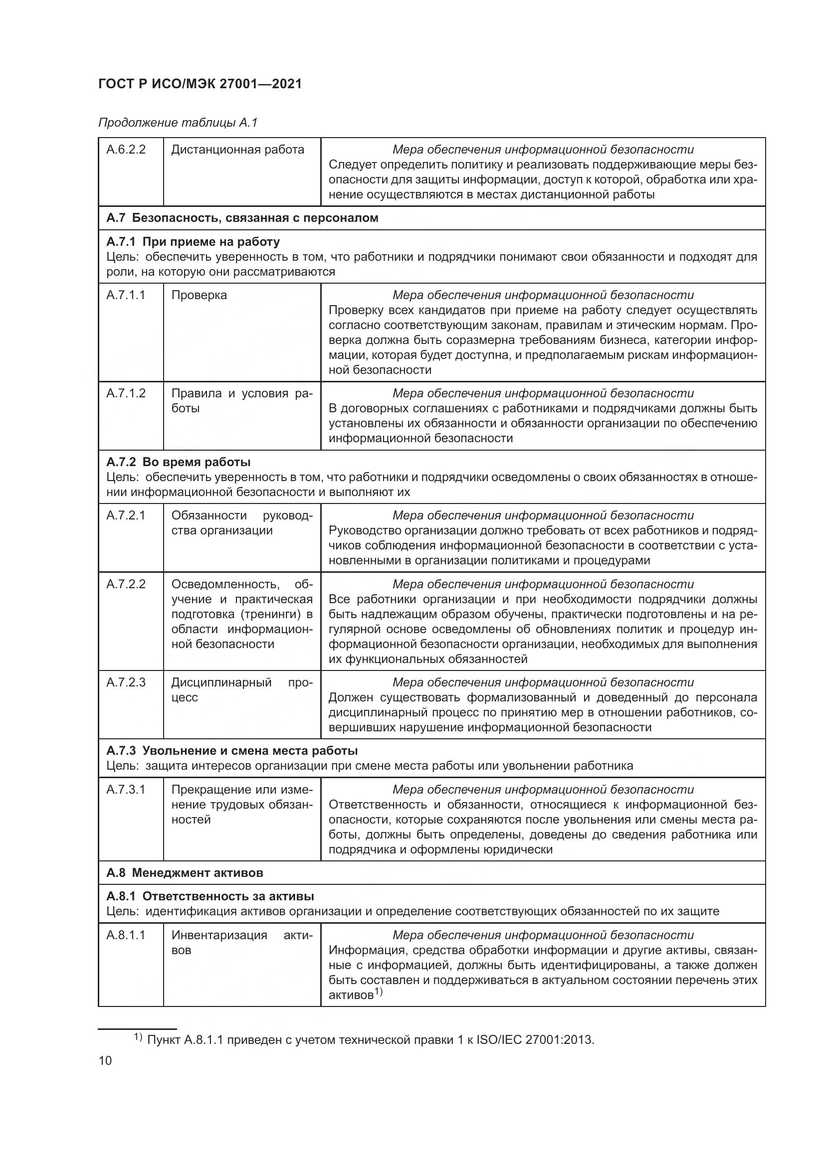 ГОСТ Р ИСО/МЭК  27001-2021, страница 14