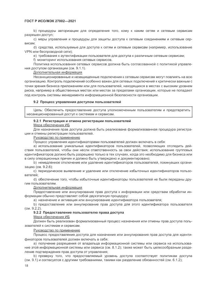 ГОСТ Р ИСО/МЭК  27002-2021, страница 24