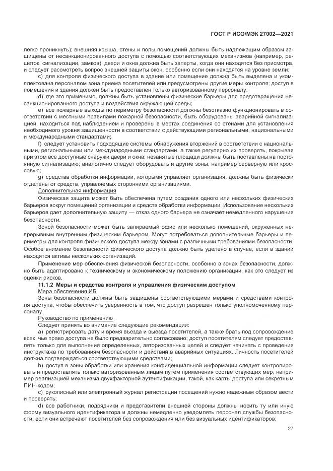 ГОСТ Р ИСО/МЭК  27002-2021, страница 33