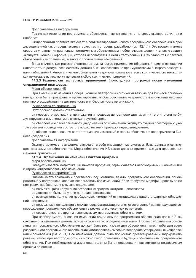 ГОСТ Р ИСО/МЭК  27002-2021, страница 56