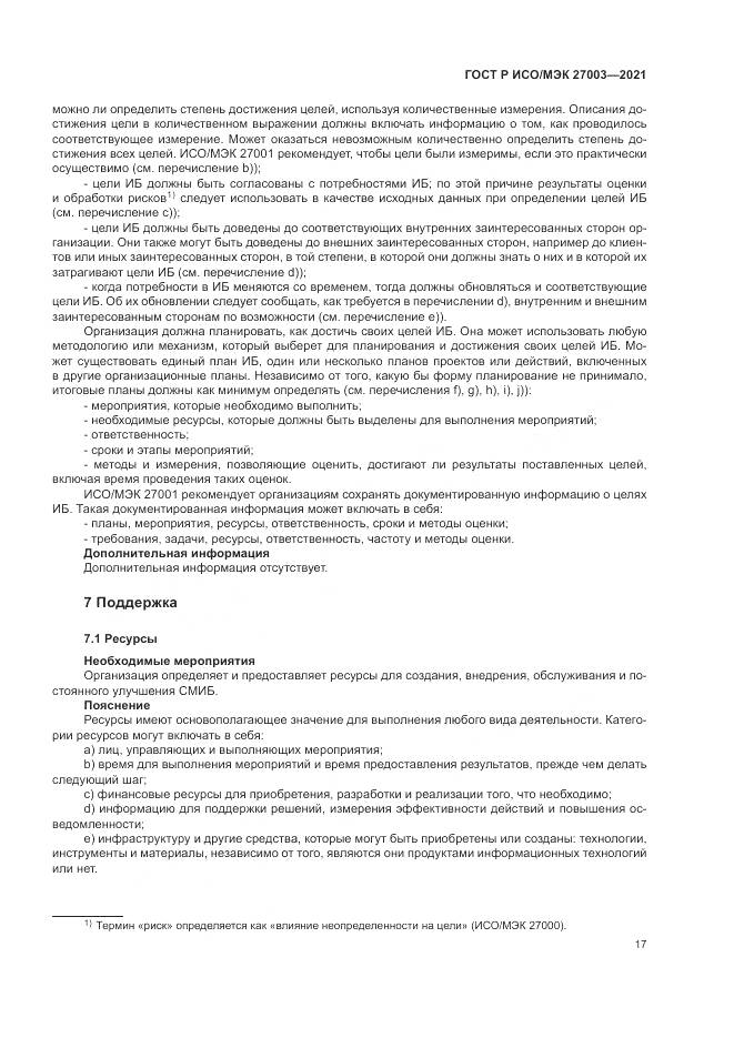 ГОСТ Р ИСО/МЭК  27003-2021, страница 23
