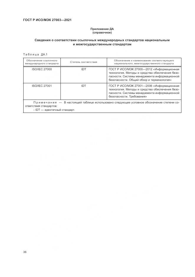 ГОСТ Р ИСО/МЭК  27003-2021, страница 42