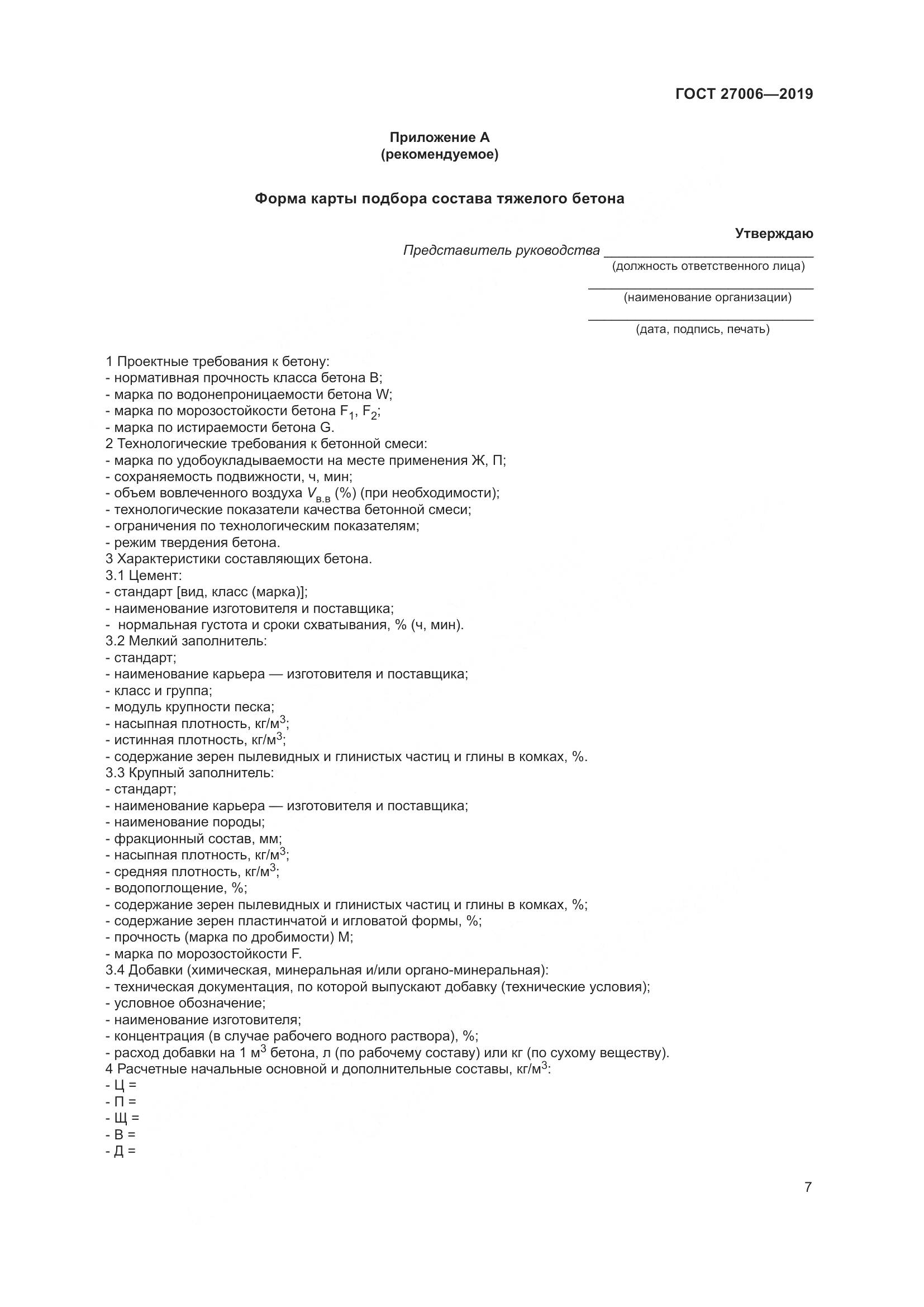 ГОСТ 27006-2019, страница 13