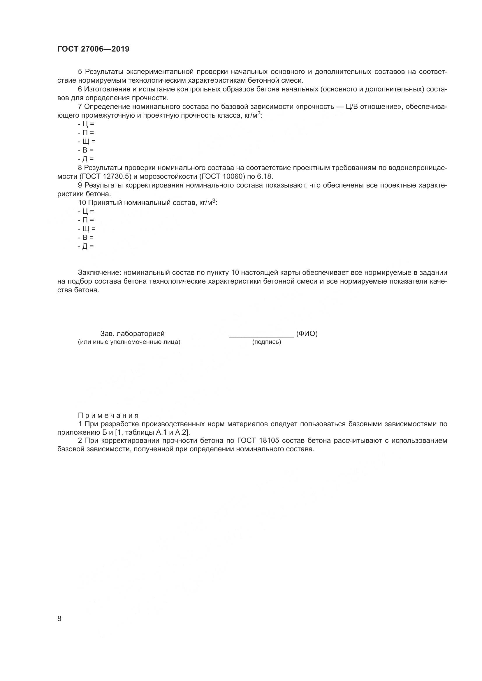 ГОСТ 27006-2019, страница 14