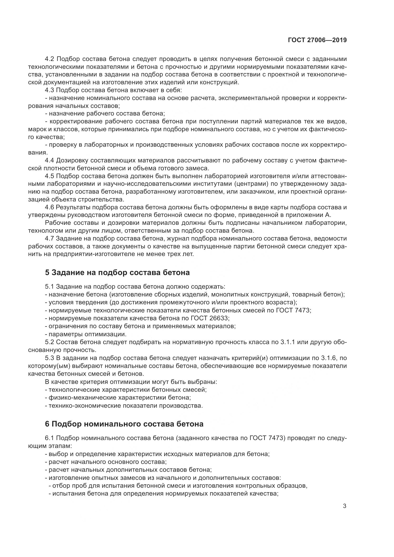 ГОСТ 27006-2019, страница 9